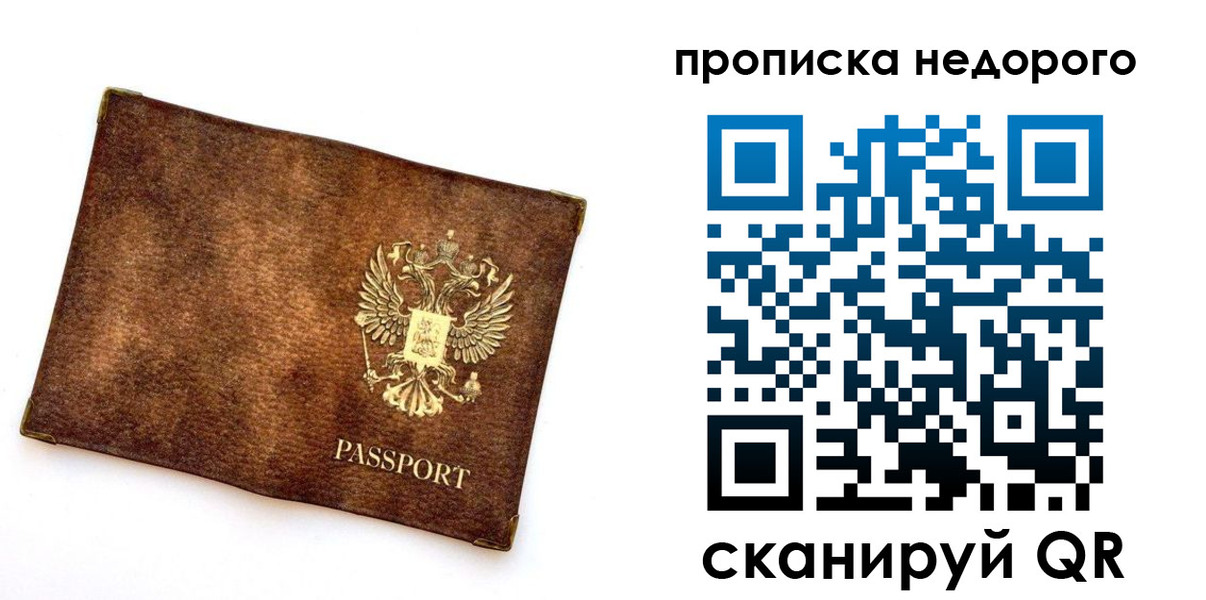 временная прописка в Зернограде
