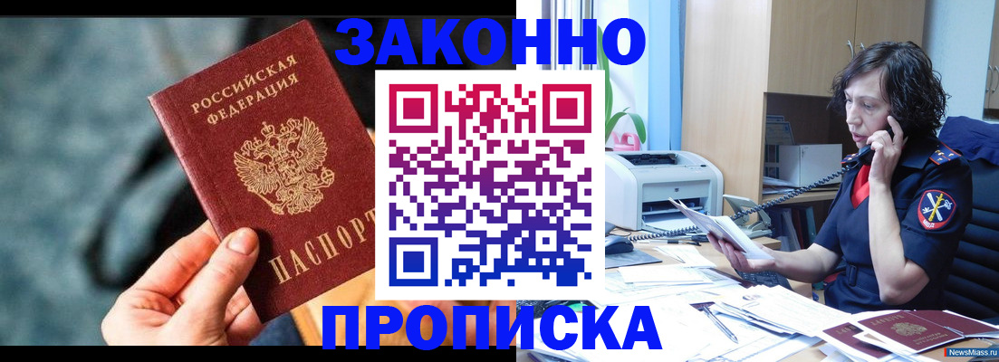 прописка регистрация в Зернограде