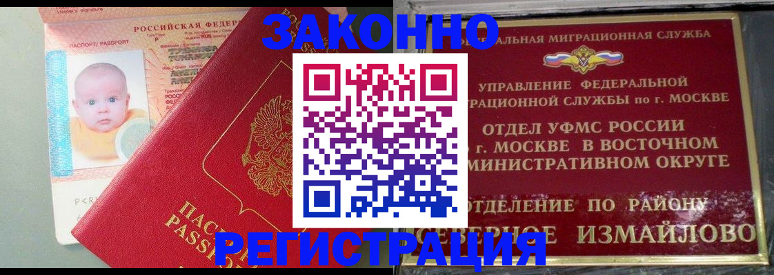 прописка регистрация в Зернограде